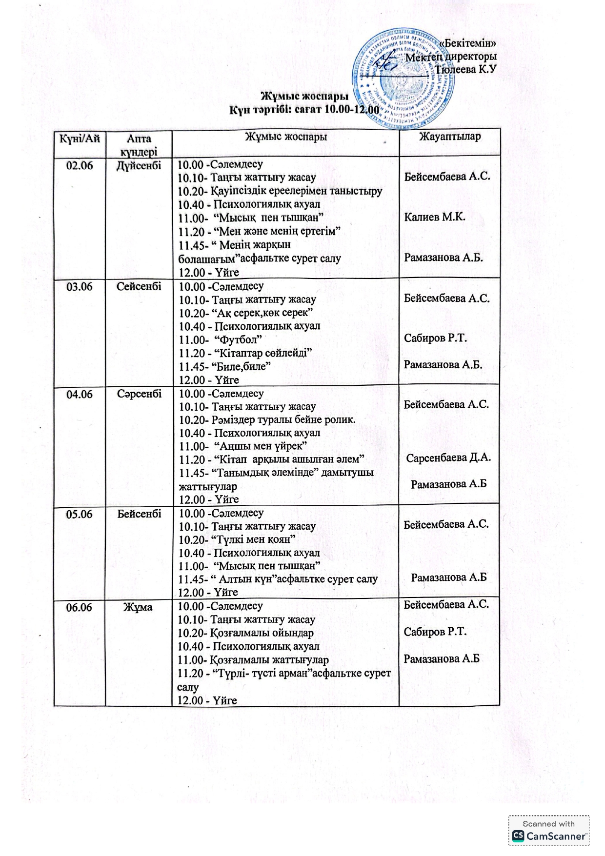 Мектеп жанындағы жазғы лагерь 
